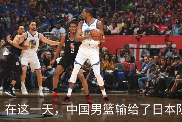 在这一天，中国男篮输给了日本队20分